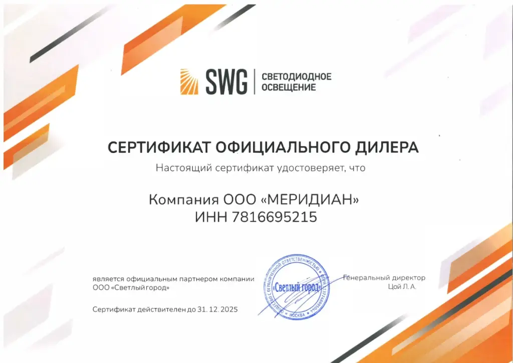 Сертификат официального дилера SWG.webp Сертификат официального дилера SWG.webp